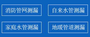 揚(yáng)州暗管漏水檢測(cè)